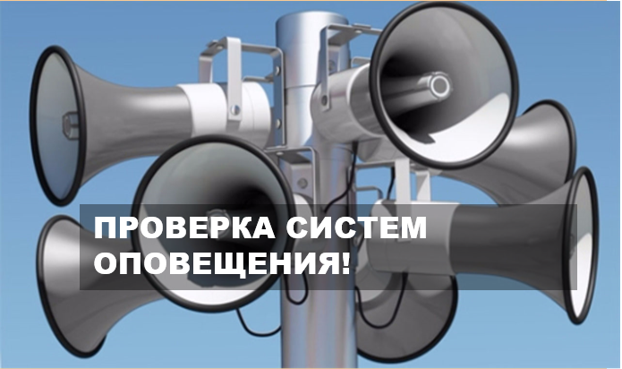 Уведомление о проверке систем оповещения - г.Санкт-Петербург